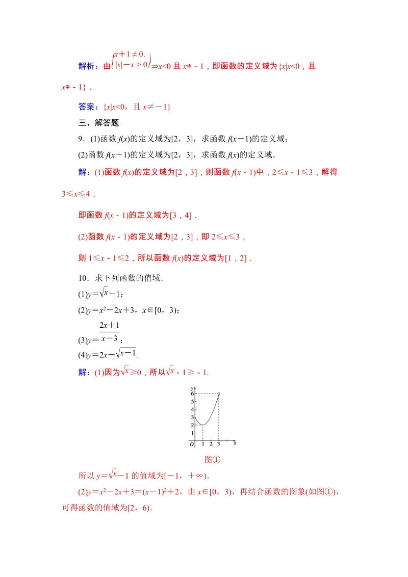 2019秋人教A版数学必修1同步练习含解析：1.2.1函数的概念_第3页