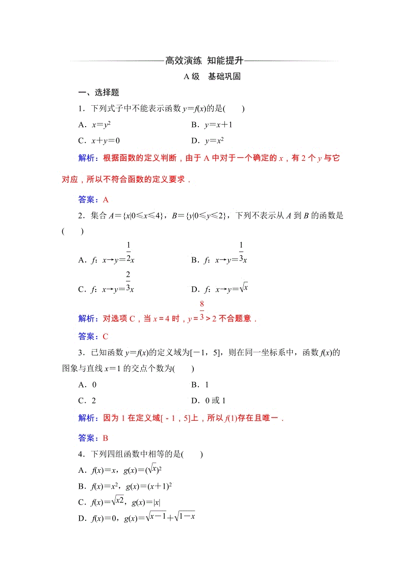 2019秋人教A版数学必修1同步练习含解析：1.2.1函数的概念