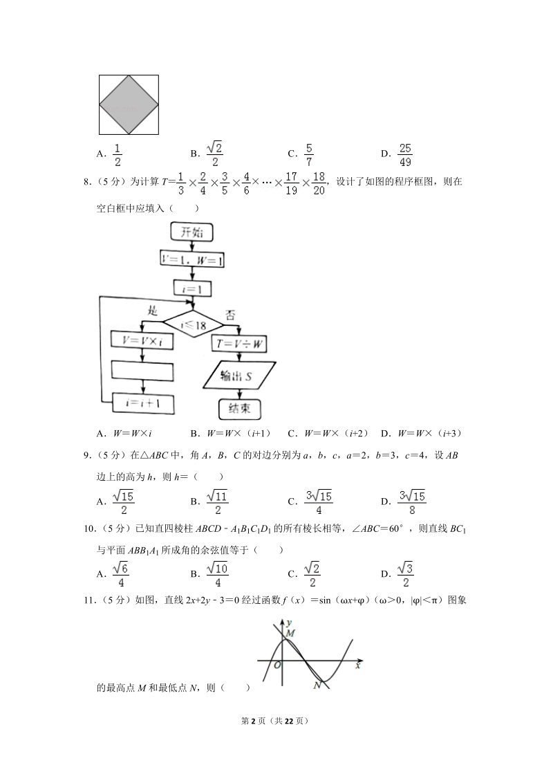 2019年河北省唐山市高考数学一模试卷（文科）含答案解析_第2页