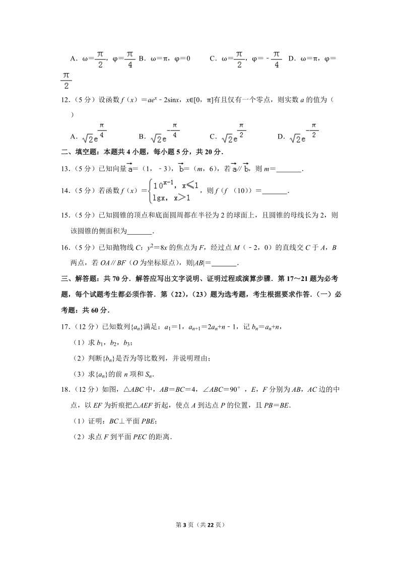 2019年河北省唐山市高考数学一模试卷（文科）含答案解析_第3页
