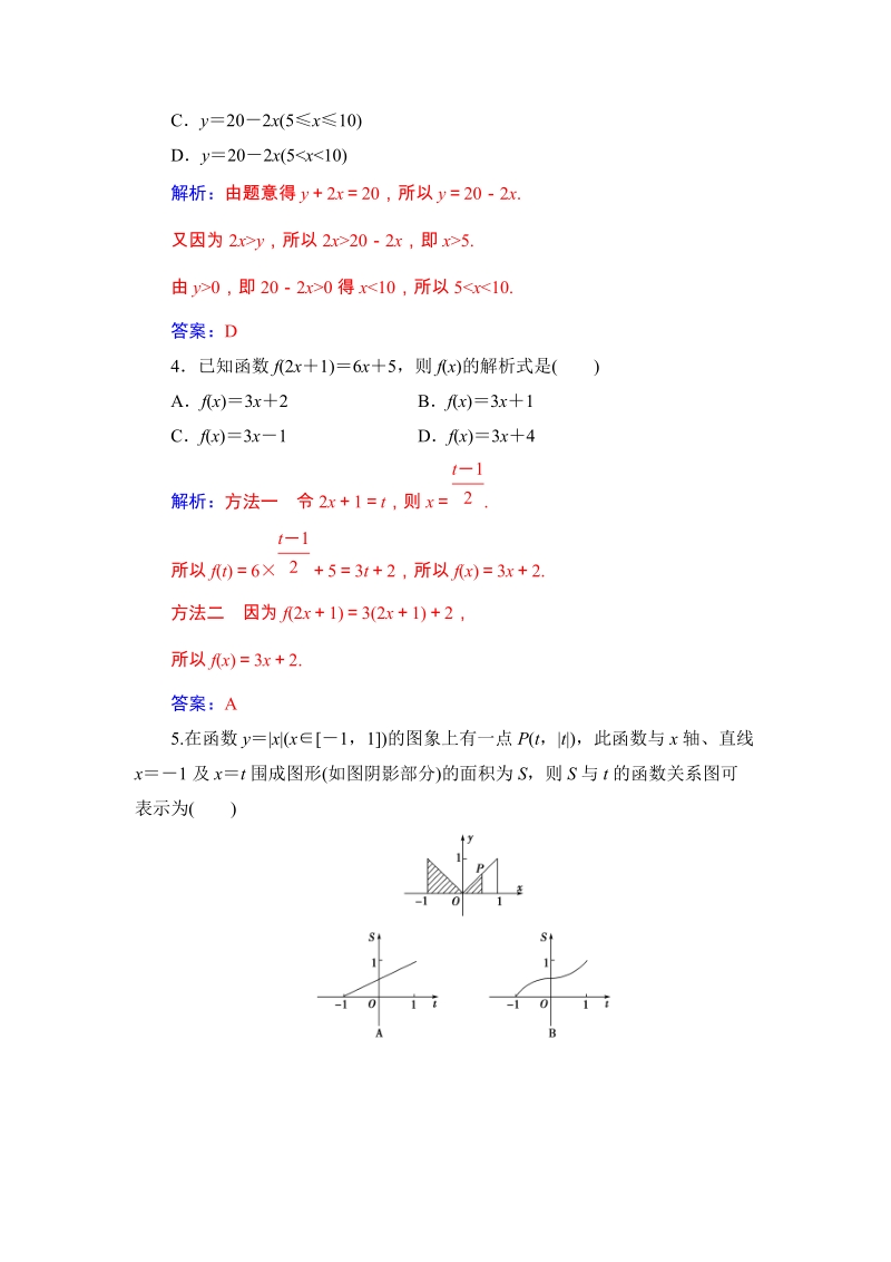 2019秋人教A版数学必修1同步练习含解析：1.2.2 函数的表示法_第2页