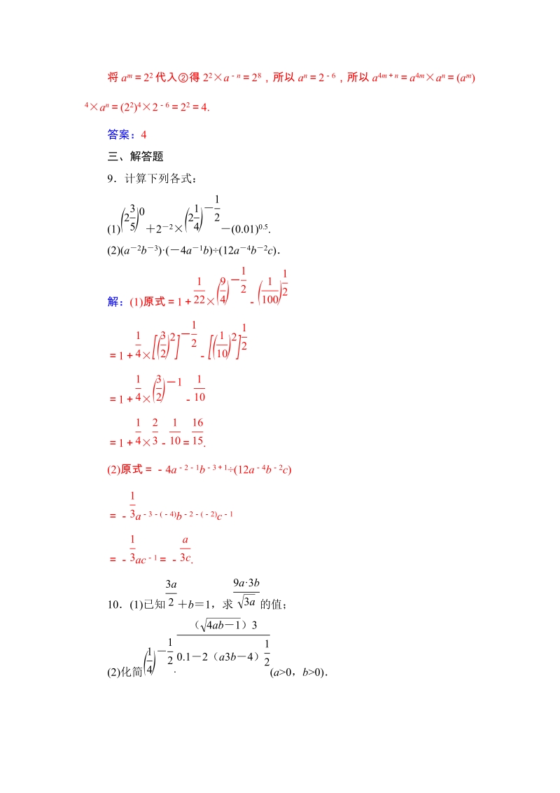 2019秋人教A版数学必修1同步练习含解析：2.1.1 指数与指数幂的运算_第3页