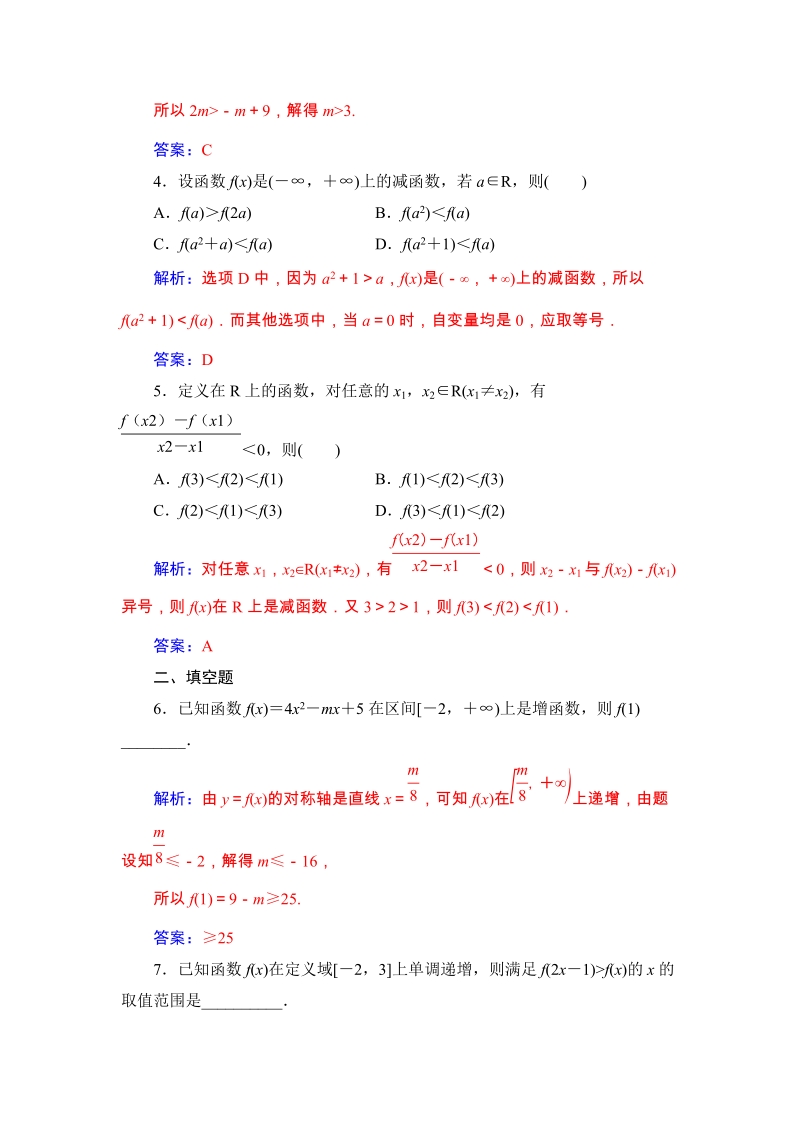 2019秋人教A版数学必修1同步练习含解析：1.3.1 单调性与最大(小)值_第2页