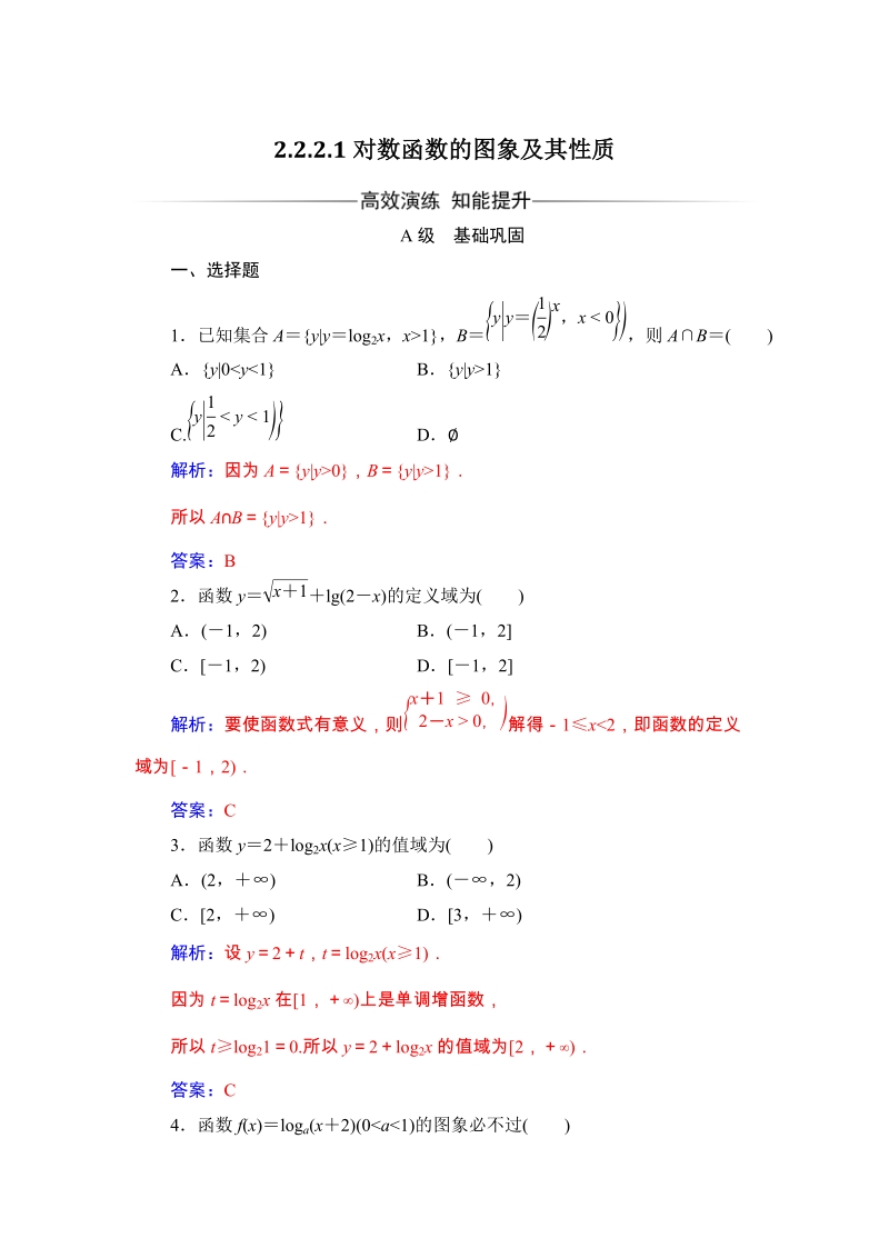 2019秋人教A版数学必修1同步练习含解析：2.2.2 对数函数及其性质_第1页