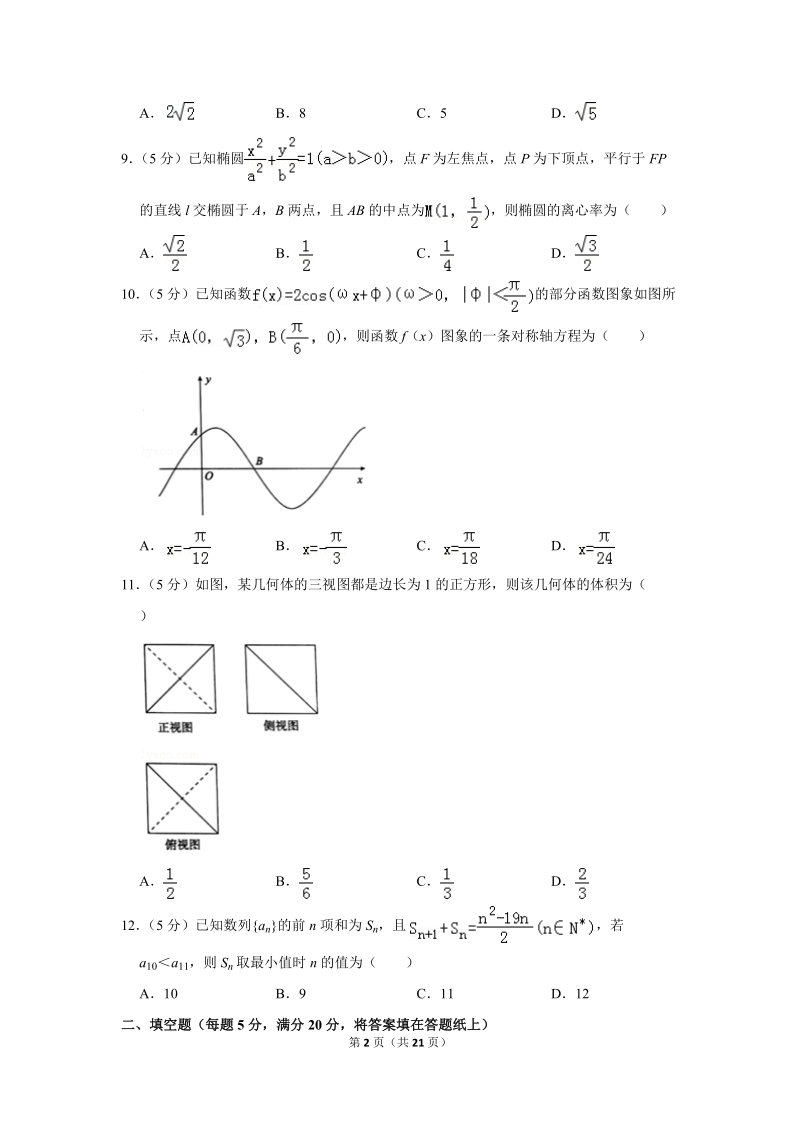 2019年河北省石家庄市高考数学一模试卷（文科）（b卷）含答案解析_第2页