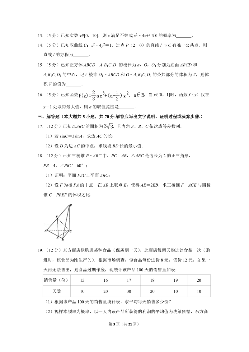 2019年河北省石家庄市高考数学一模试卷（文科）（b卷）含答案解析_第3页