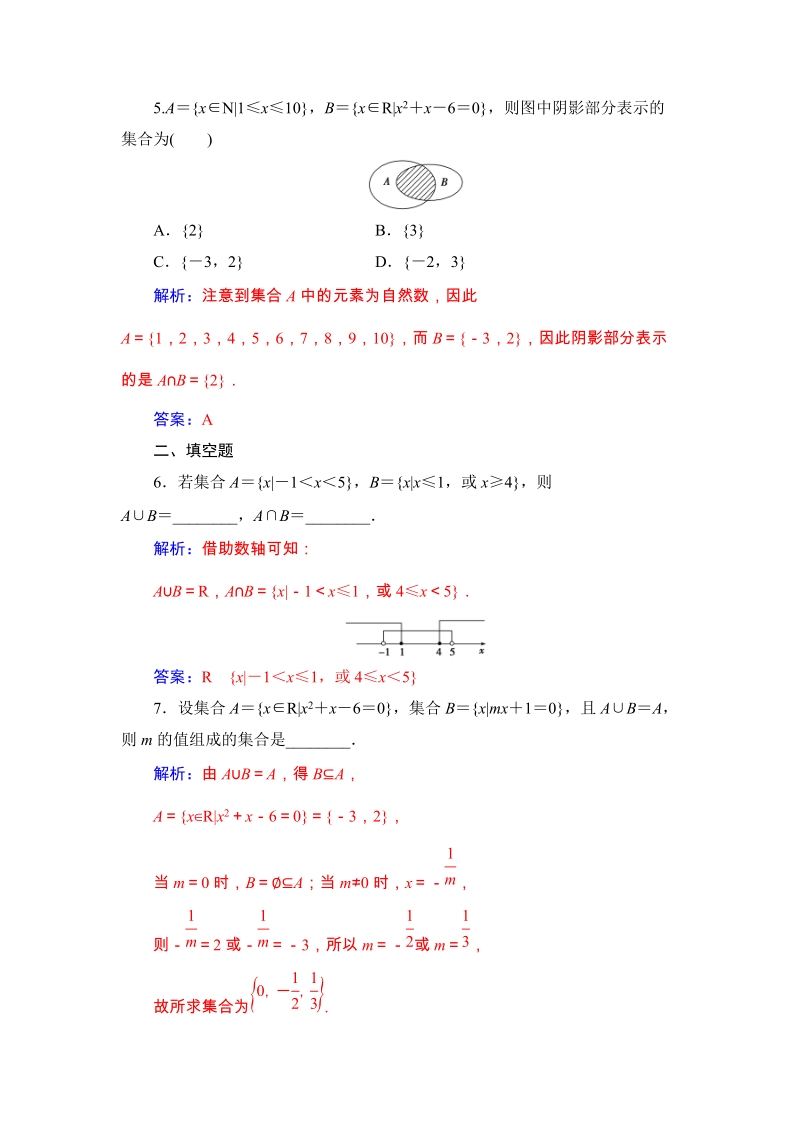2019秋人教A版数学必修1同步练习含解析：1.1.3 集合的基本运算_第2页