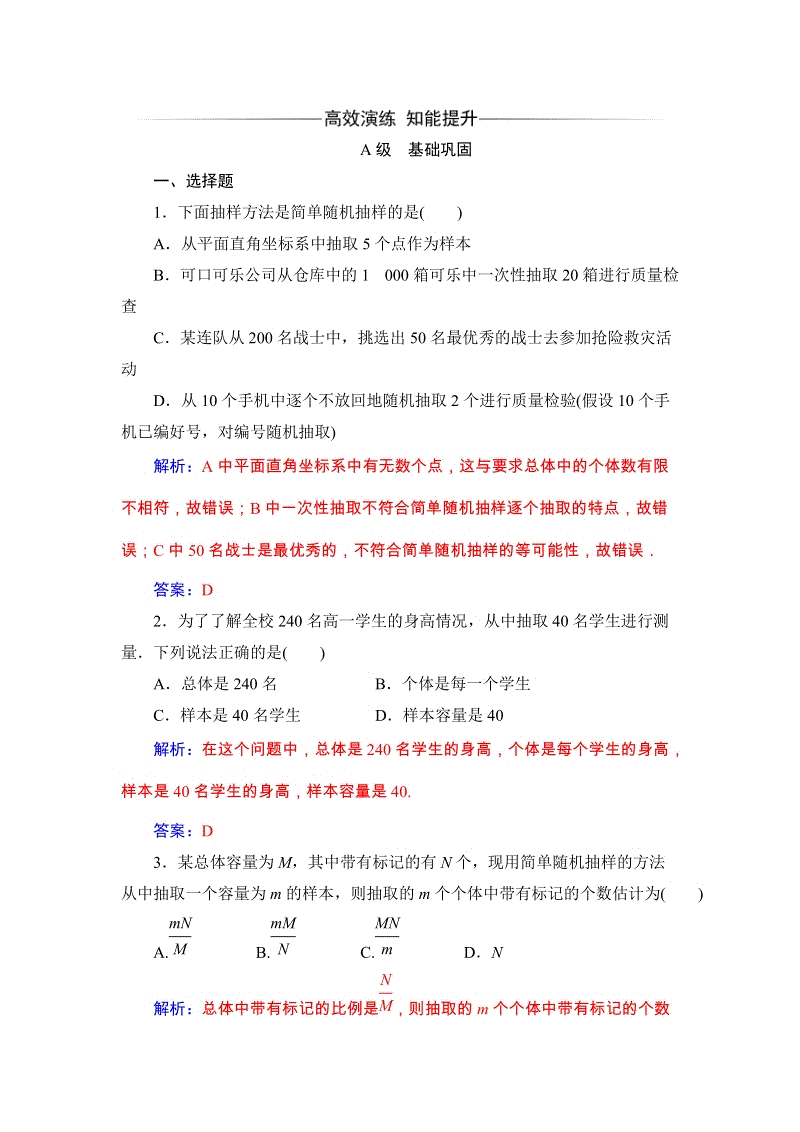 2019秋人教A版数学必修3同步练习含解析：2.1.1简单随机抽样