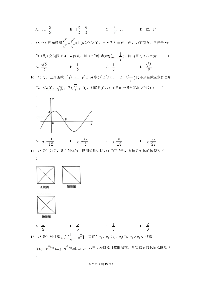 2019年河北省石家庄市高考数学一模试卷（理科）（a卷）含答案解析_第2页