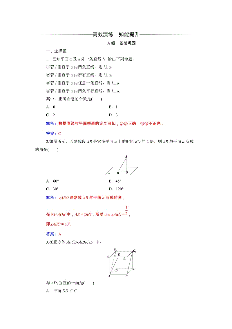 2019秋人教A版数学必修2同步练习含解析：2.3.1直线与平面垂直的判定