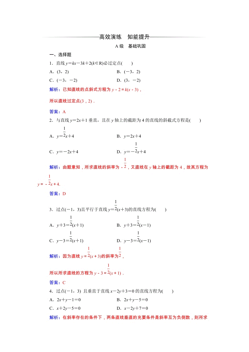 2019秋人教A版数学必修2同步练习含解析：3.2.1直线的点斜式方程