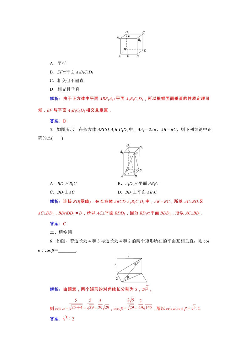 2019秋人教A版数学必修2同步练习含解析：2.3.3直线与平面垂直的性质_第2页