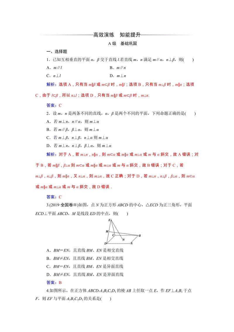 2019秋人教A版数学必修2同步练习含解析：2.3.3直线与平面垂直的性质