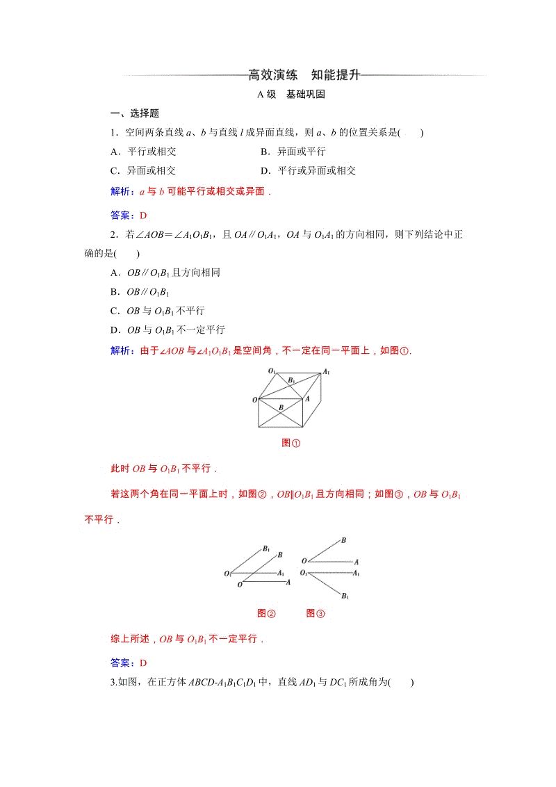 2019秋人教A版数学必修2同步练习含解析：2.1.2空间中直线与直线之间的位置关系