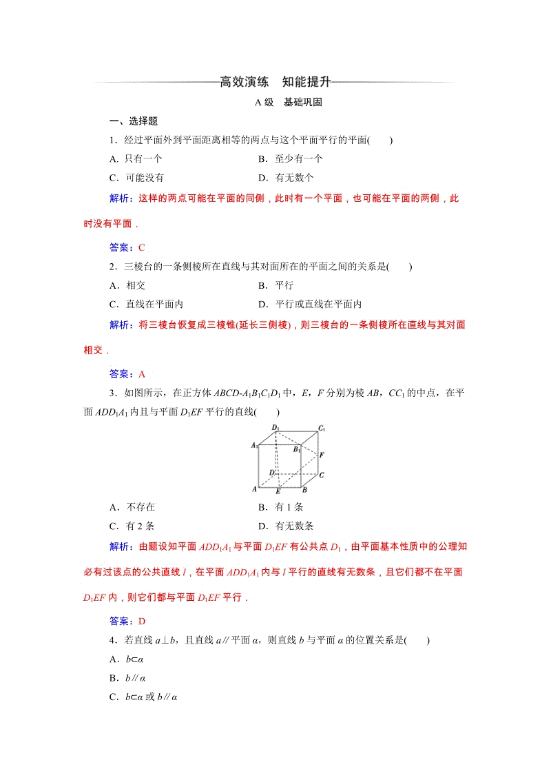 2019秋人教A版数学必修2同步练习含解析：2.1.3空间中直线与平面之间的位置关系
