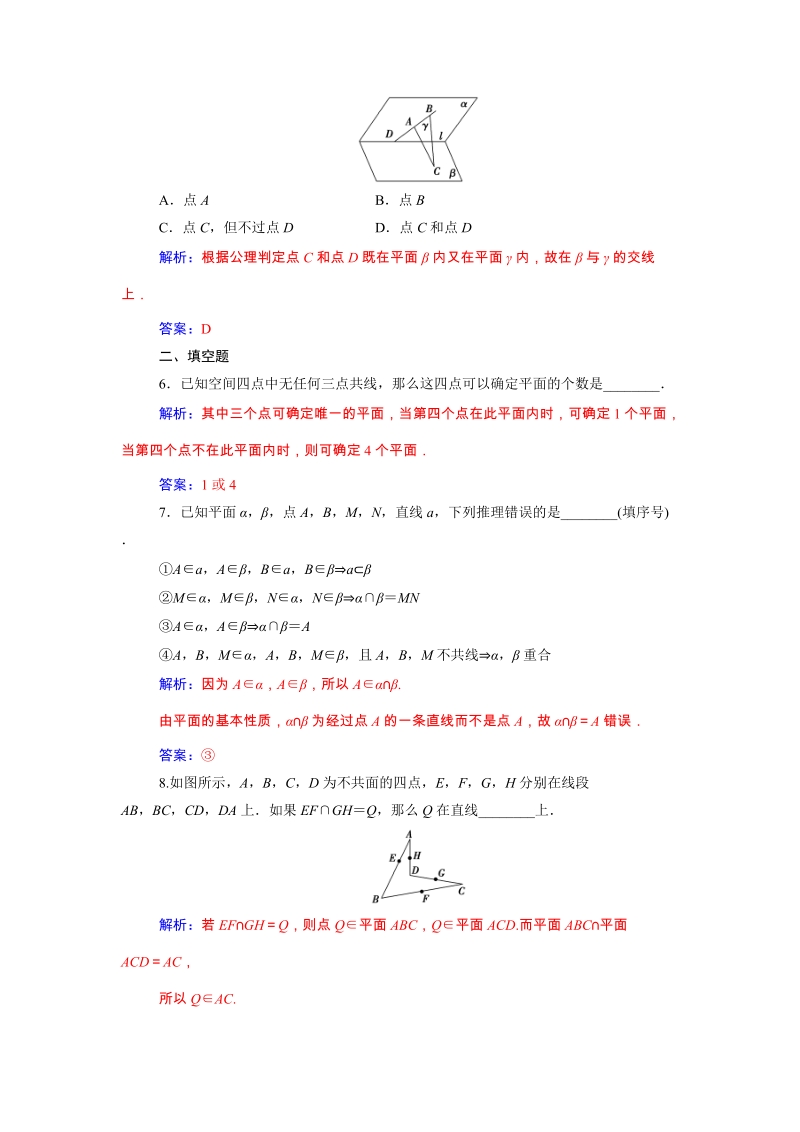 2019秋人教A版数学必修2同步练习含解析：2.1.1平面_第2页
