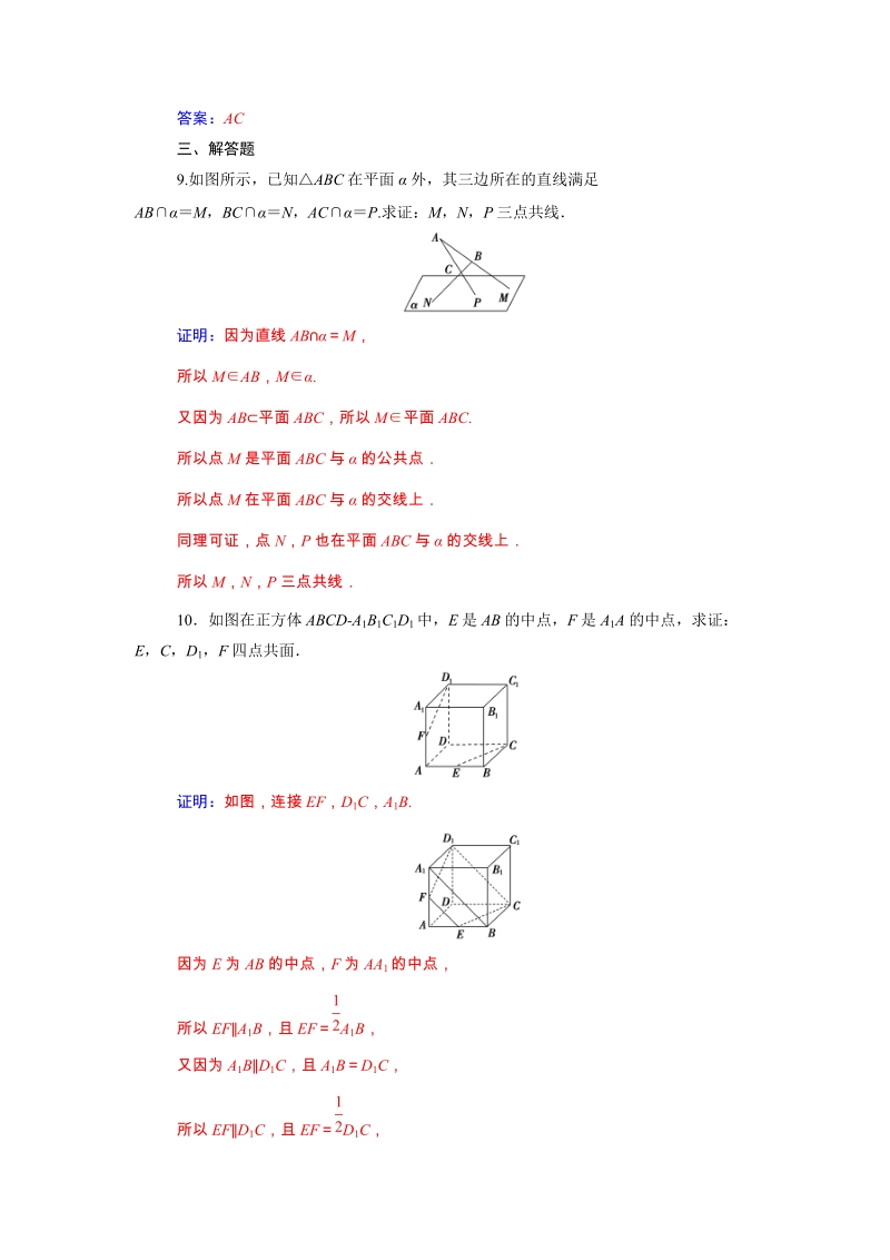 2019秋人教A版数学必修2同步练习含解析：2.1.1平面_第3页