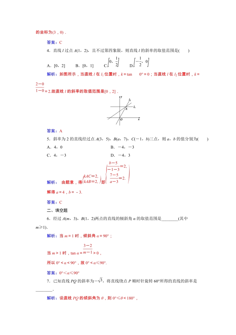 2019秋人教A版数学必修2同步练习含解析：3.1.1倾斜角与斜率_第2页