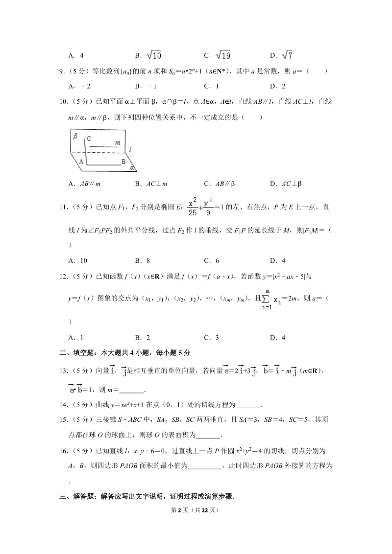 2019年贵州省贵阳市高考数学一模试卷（文科）含答案解析_第2页
