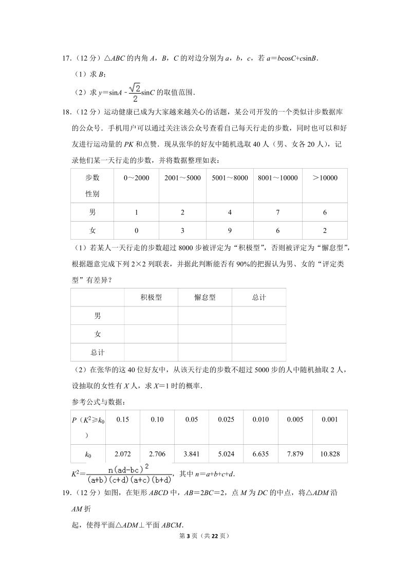 2019年贵州省贵阳市高考数学一模试卷（文科）含答案解析_第3页