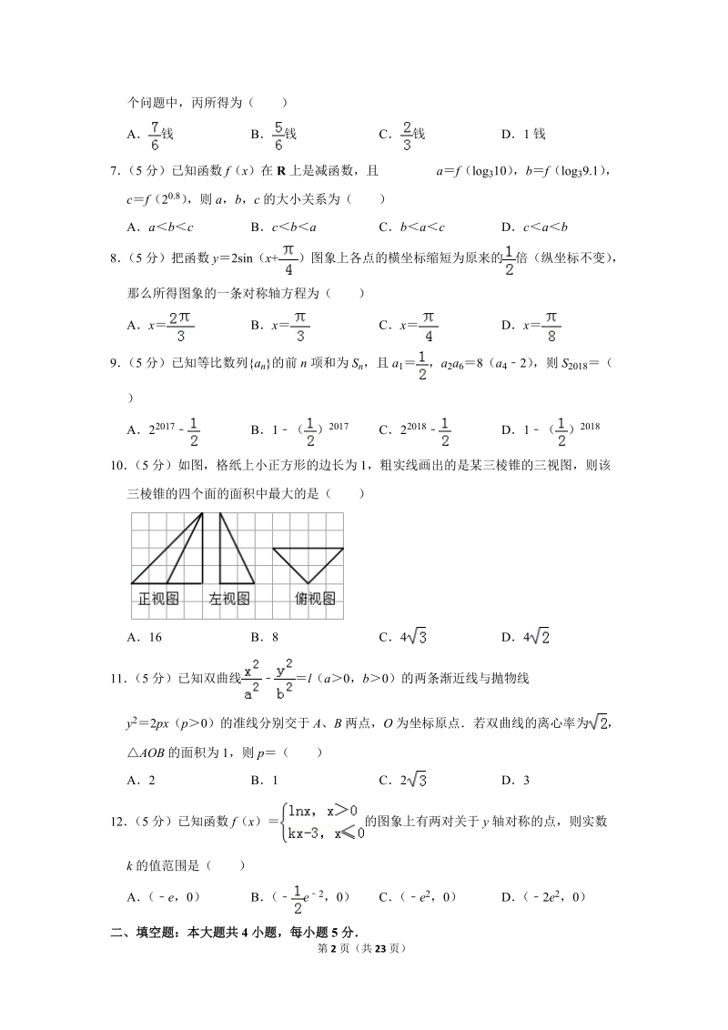 2018年贵州省贵阳市高考数学一模试卷（文科）含答案解析_第2页