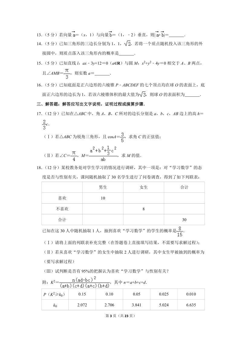 2018年贵州省贵阳市高考数学一模试卷（文科）含答案解析_第3页