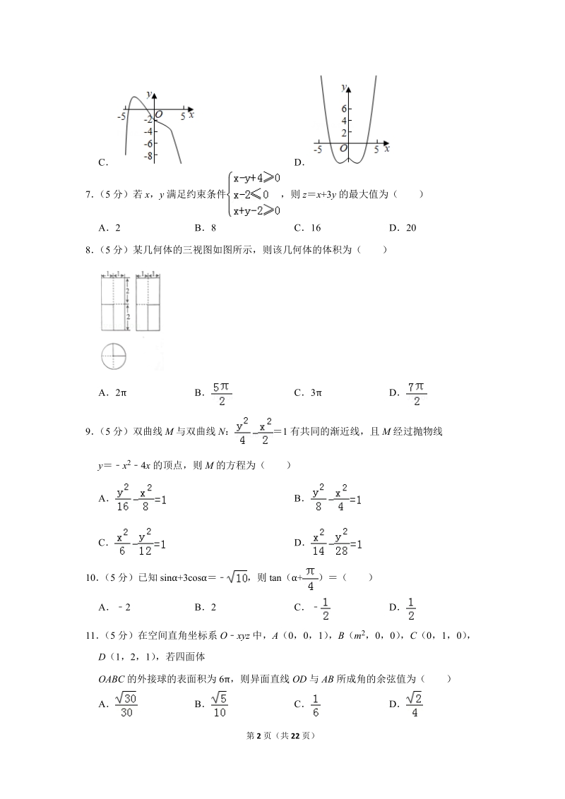 2019年贵州省黔东南州高考数学一模试卷（理科）含答案解析_第2页