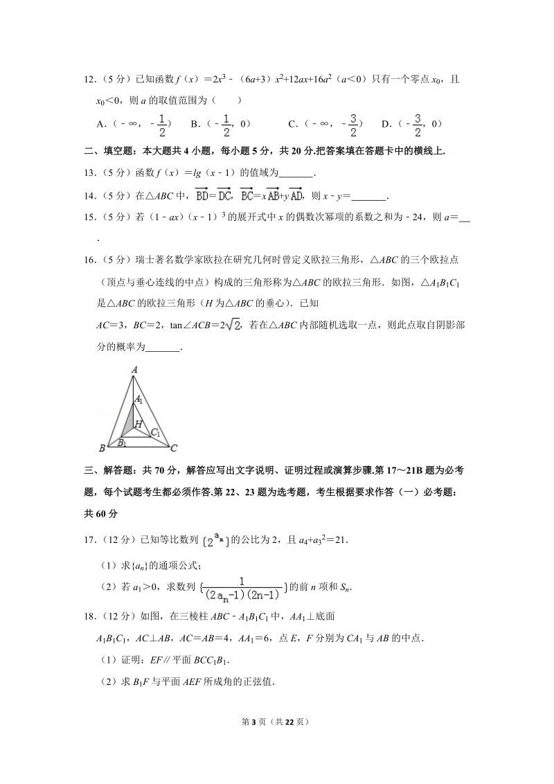 2019年贵州省黔东南州高考数学一模试卷（理科）含答案解析_第3页