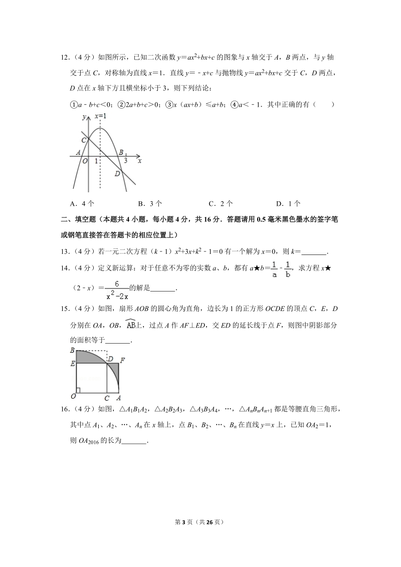 2019年贵州省遵义十一中中考数学一模试卷（含答案解析）_第3页
