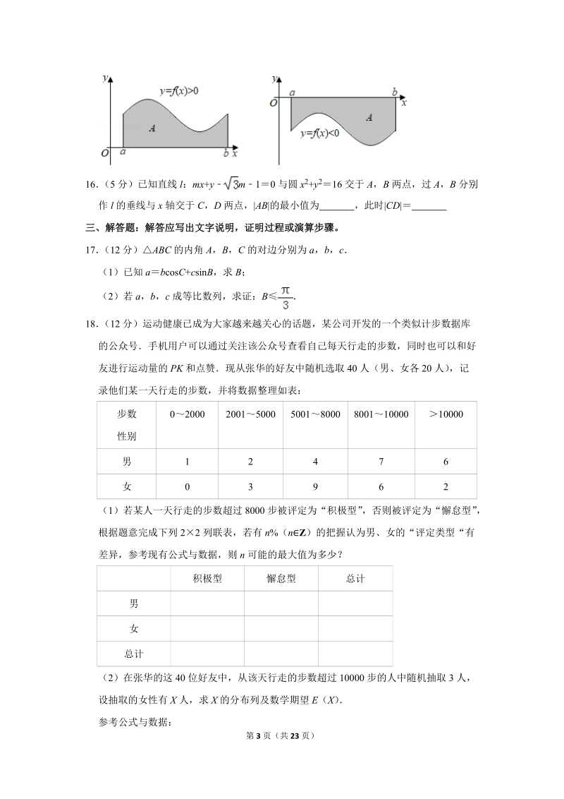 2019年贵州省贵阳市高考数学一模试卷（理科）含答案解析_第3页