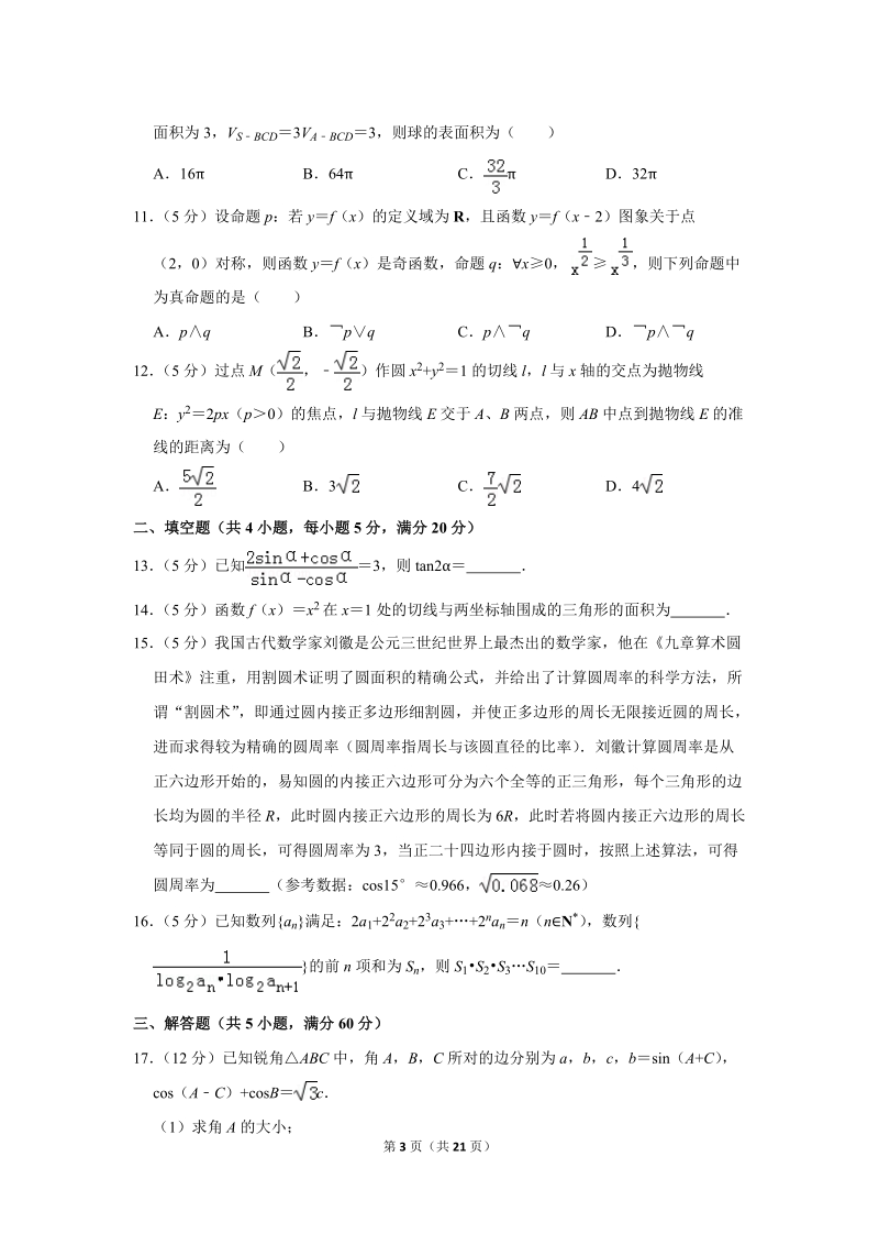 2017年贵州省贵阳市高考数学一模试卷（文科）含答案解析_第3页