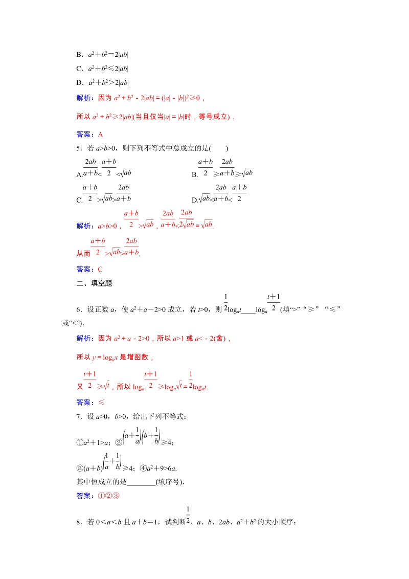 2019秋人教A版数学必修5同步练习含解析：3.4.1基本不等式_第2页