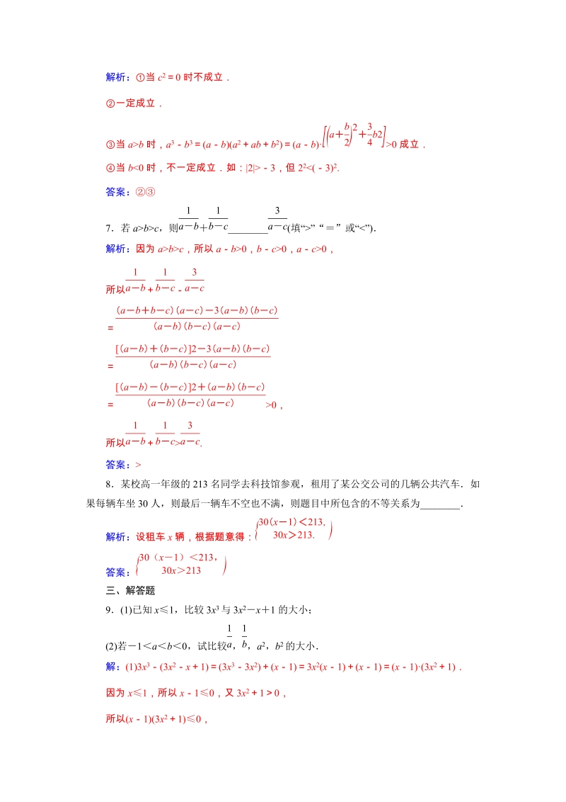 2019秋人教A版数学必修5同步练习含解析：3.1不等式关系与不等式_第3页