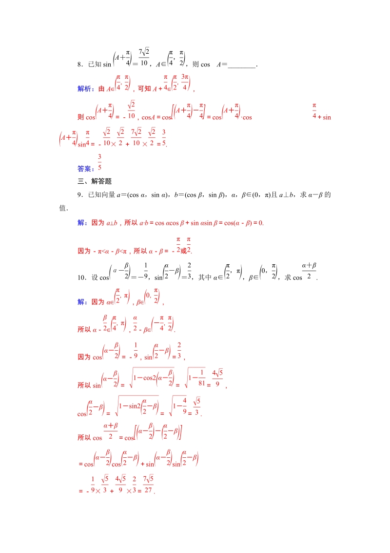 2019秋人教A版数学必修4同步练习含解析：3.1.1两角差的余弦公式_第3页