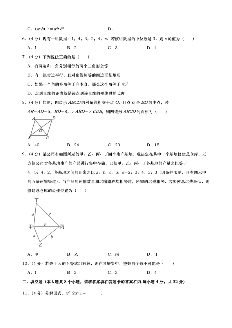 湖南省永州市2019年中考数学试卷（含答案解析）_第2页