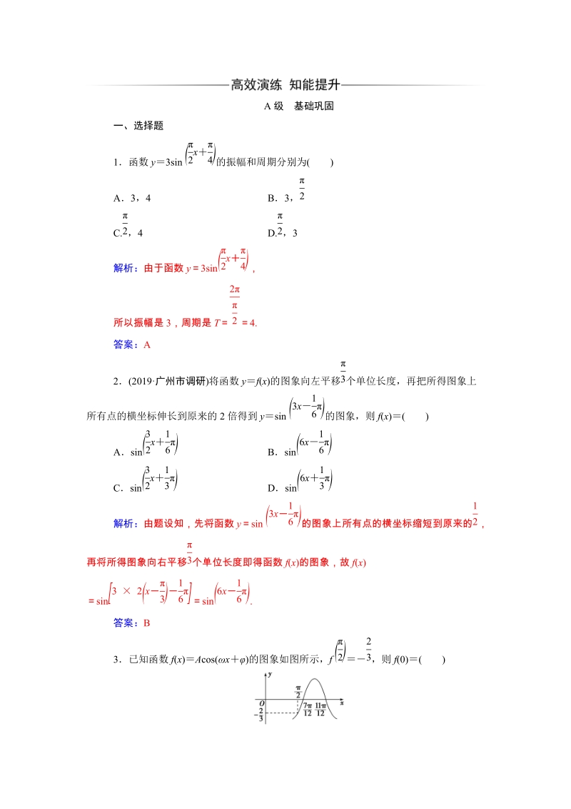 2019秋人教A版数学必修4同步练习含解析：1.5函数y＝Asin（ωx＋φ）的图象_第1页