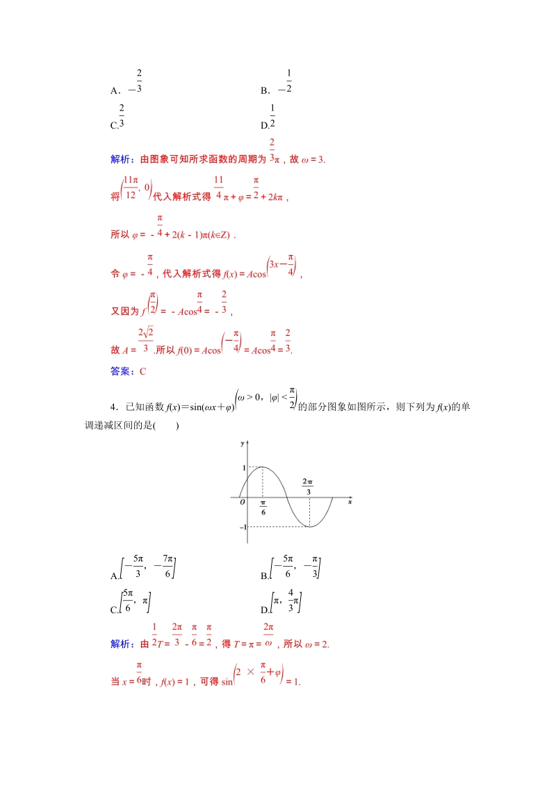 2019秋人教A版数学必修4同步练习含解析：1.5函数y＝Asin（ωx＋φ）的图象_第2页