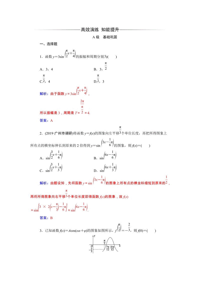 2019秋人教A版数学必修4同步练习含解析：1.5函数y＝Asin（ωx＋φ）的图象