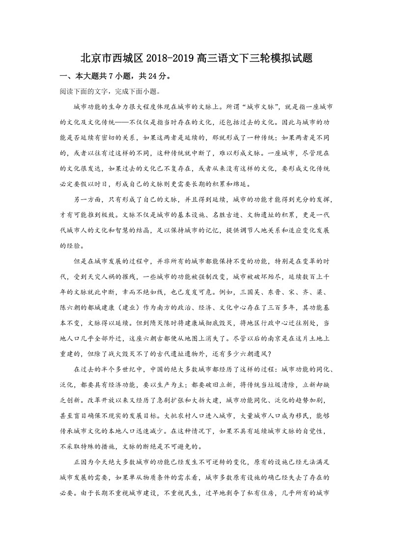 京市西城区2019届高三三模拟语文试卷（含答案解析）_第1页