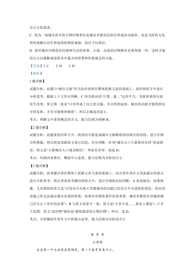 京市西城区2019届高三三模拟语文试卷（含答案解析）_第3页