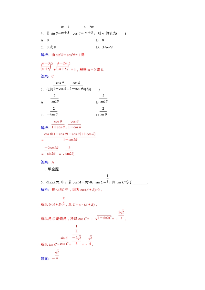 2019秋人教A版数学必修4同步练习含解析：1.2.2同角三角函数的基本关系_第2页