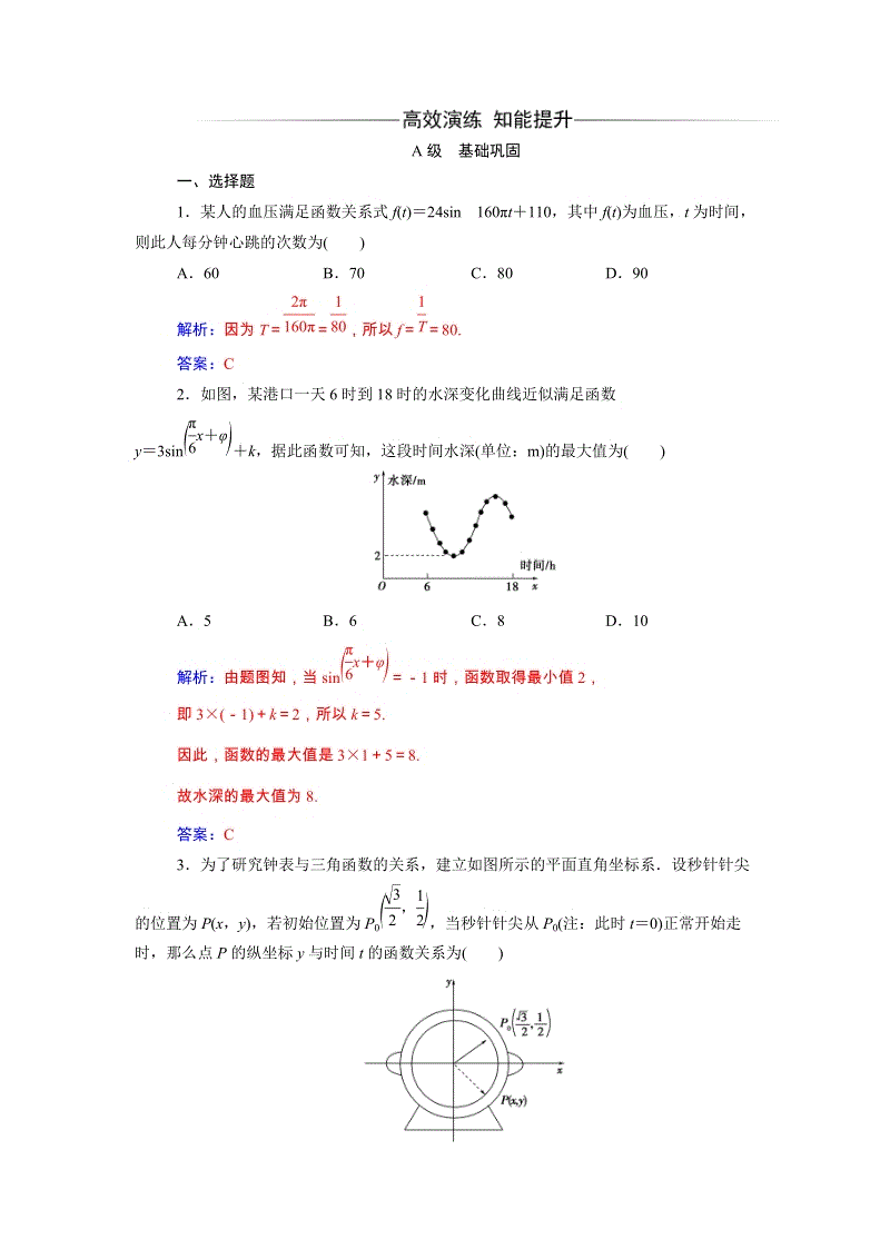 2019秋人教A版数学必修4同步练习含解析：1.6三角函数模型的简单应用