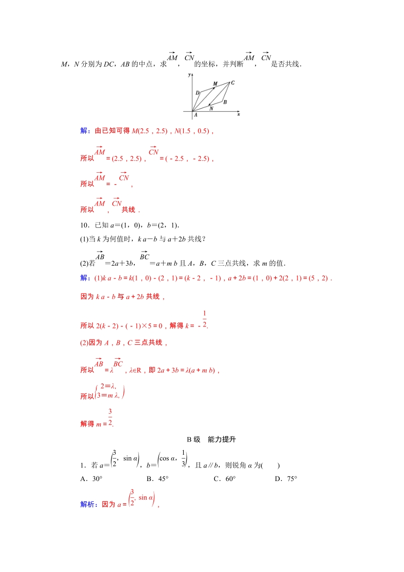2019秋人教A版数学必修4同步练习含解析：2.3.4平面向量共线的坐标表示_第3页