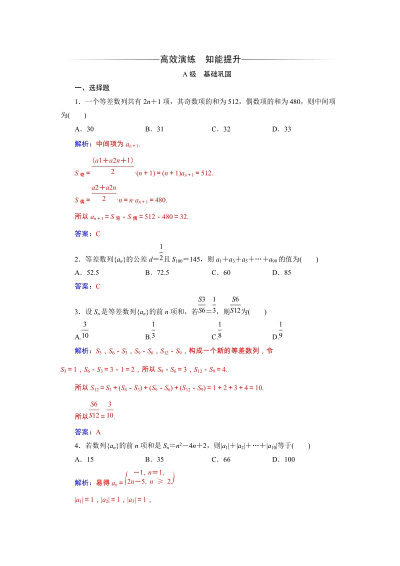 2019秋人教A版数学必修5同步练习含解析：2.3.2等差数列的前n项和（习题课）