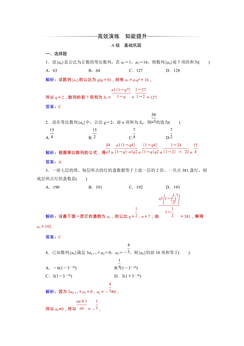 2019秋人教A版数学必修5同步练习含解析：2.5.1等比数列前n项和的求解_第1页
