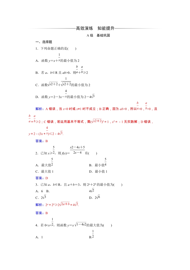 2019秋人教A版数学必修5同步练习含解析：3.4.2基本不等式的应用_第1页