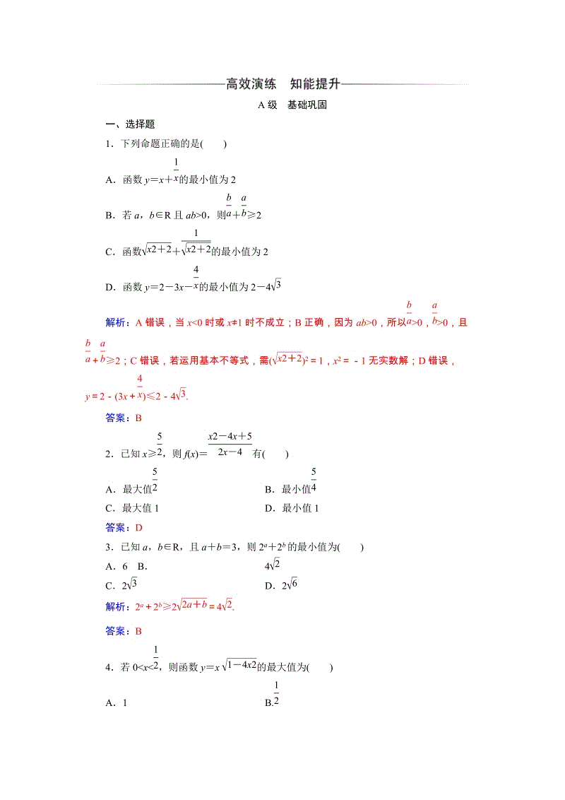 2019秋人教A版数学必修5同步练习含解析：3.4.2基本不等式的应用