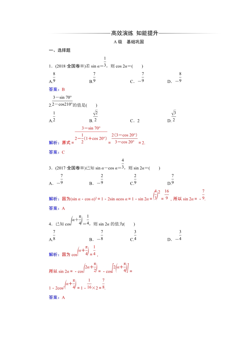 2019秋人教A版数学必修4同步练习含解析：3.1.3二倍角的正弦、余弦、正切公式_第1页