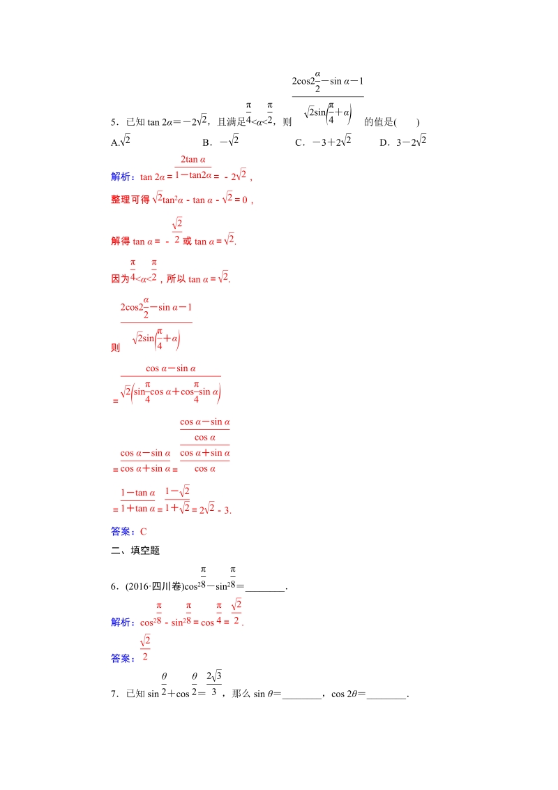 2019秋人教A版数学必修4同步练习含解析：3.1.3二倍角的正弦、余弦、正切公式_第2页