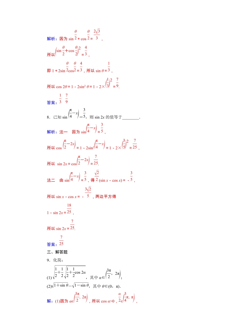 2019秋人教A版数学必修4同步练习含解析：3.1.3二倍角的正弦、余弦、正切公式_第3页
